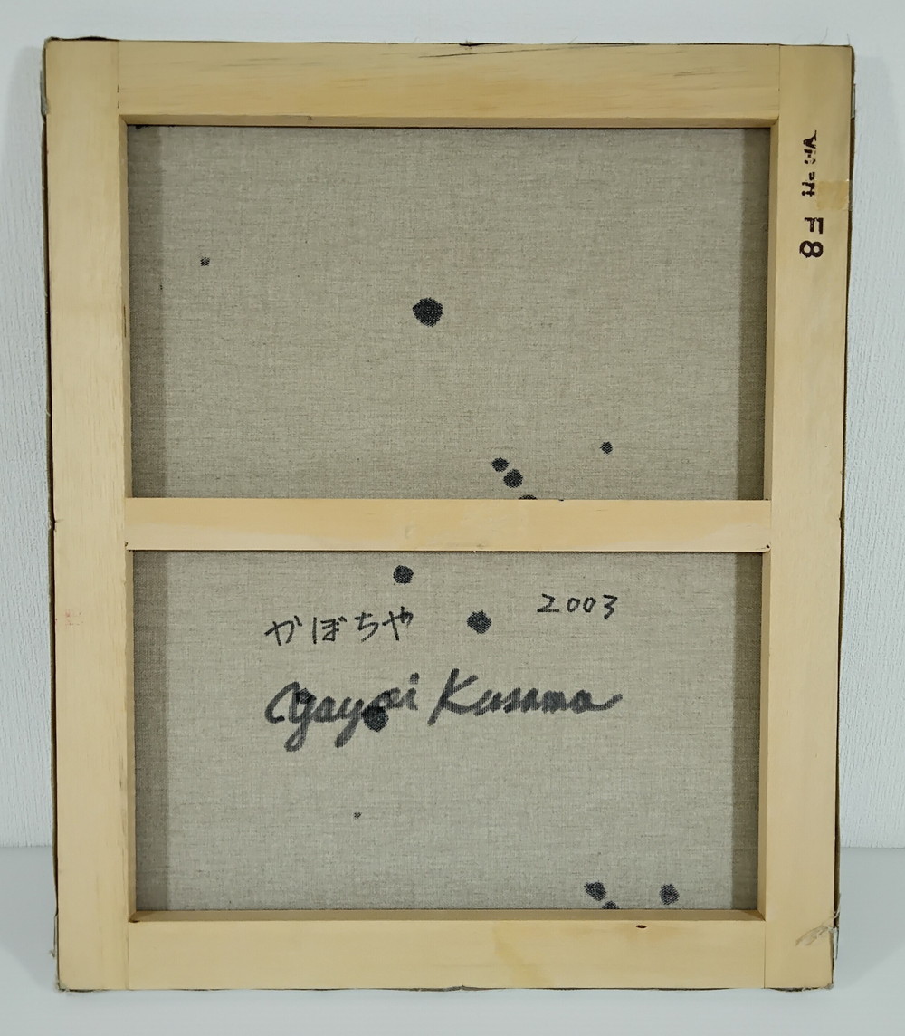 模写】草間彌生 かぼちゃ A PUMPKIN 2003年 肉筆 油彩 F8(455×380mm