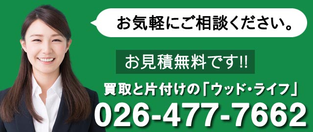 長野県長野市の片付け、片づけ、かたづけ代行ウッド・ライフ